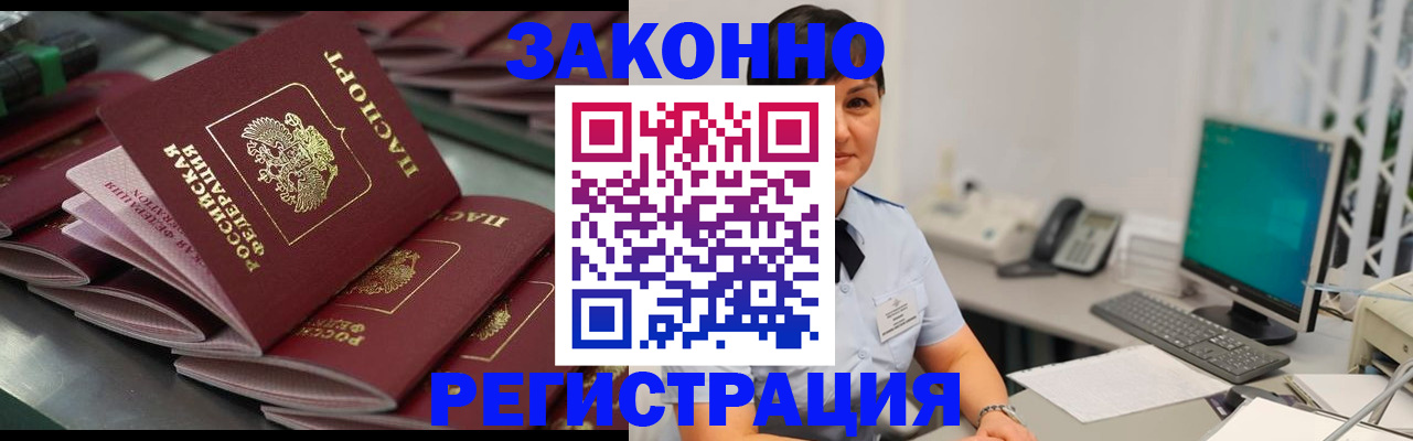 прописка для работы в Учалы