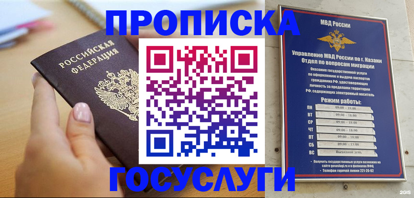 временная регистрация для школы в Учалы