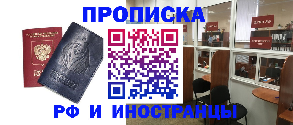 временная регистрация недорого в Учалы