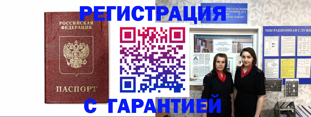 временная регистрация в Учалы